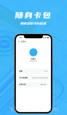 手机钱包管家截图3