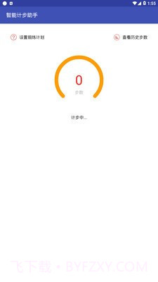 智能计步助手截图3