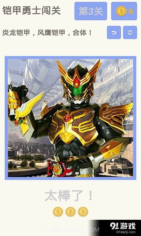 铠甲勇士闯关截图2
