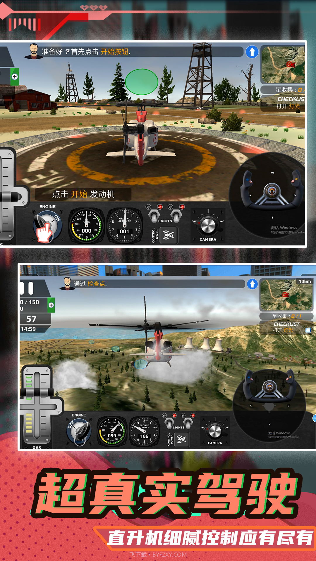 真实驾驶飞机3D截图3