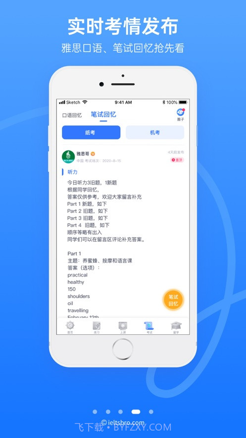 雅思哥口语官方版截图1