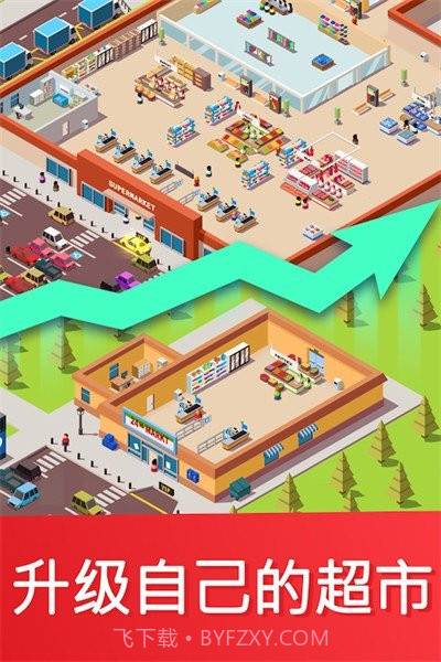 闲置超市大亨无限金币版截图3