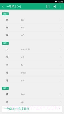小学生字本截图3