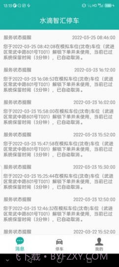 水滴智汇停车截图4