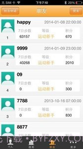 唯动智能手环截图2