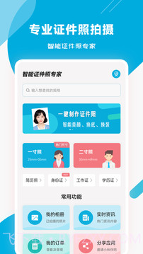 智能证件照专家截图4 智能证件照专家截图4