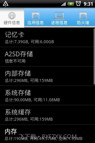 安卓手机管家截图1