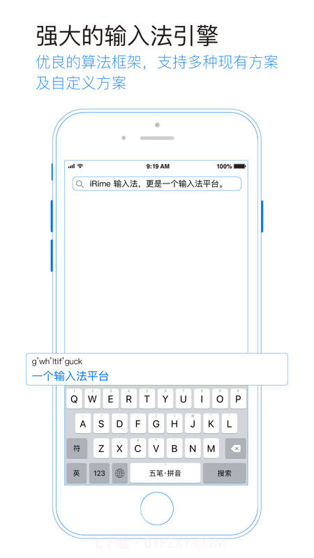 iRime输入法APP截图2