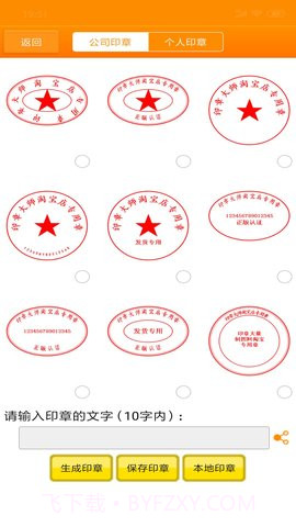 印章大师官网版截图2 印章大师官网版截图2