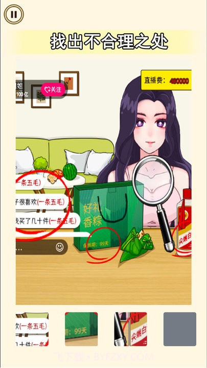 老六来找茬吧免广告版截图4