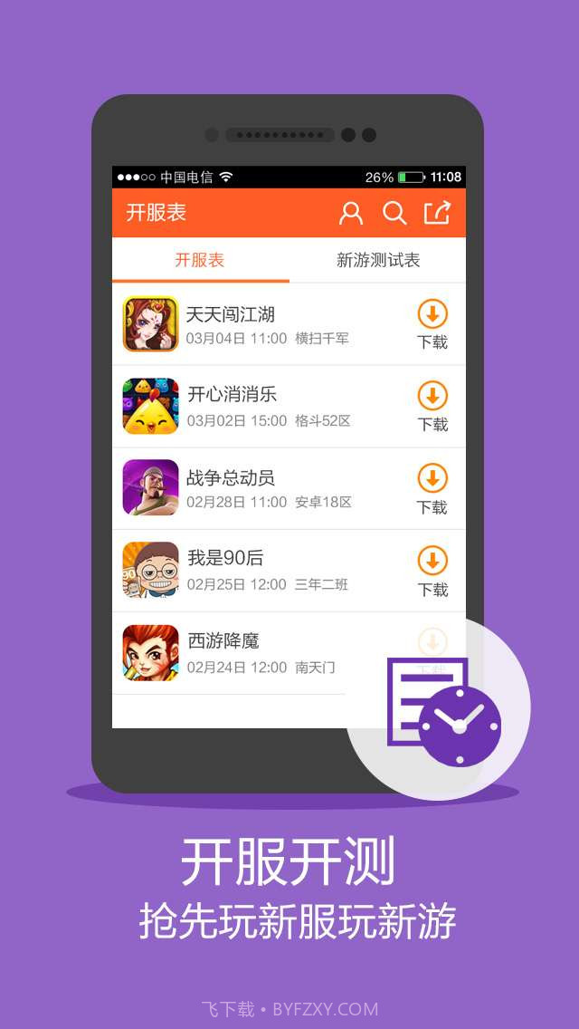 摸摸手游帮截图3