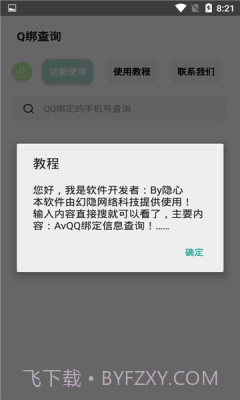 q绑查询工具2023截图2