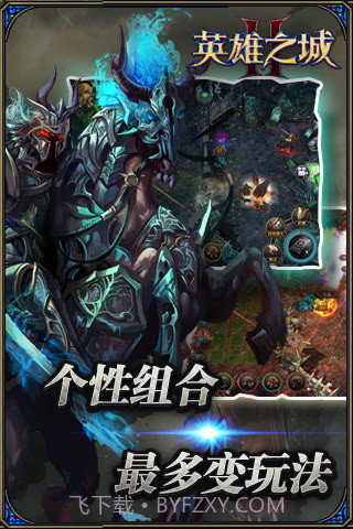 英雄之城2截图4