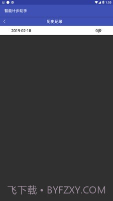 智能计步助手截图1