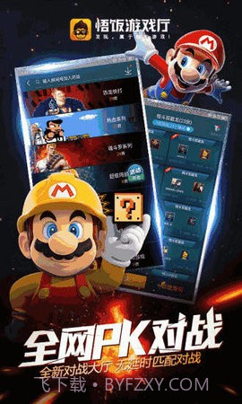 悟饭游戏厅永久s截图2