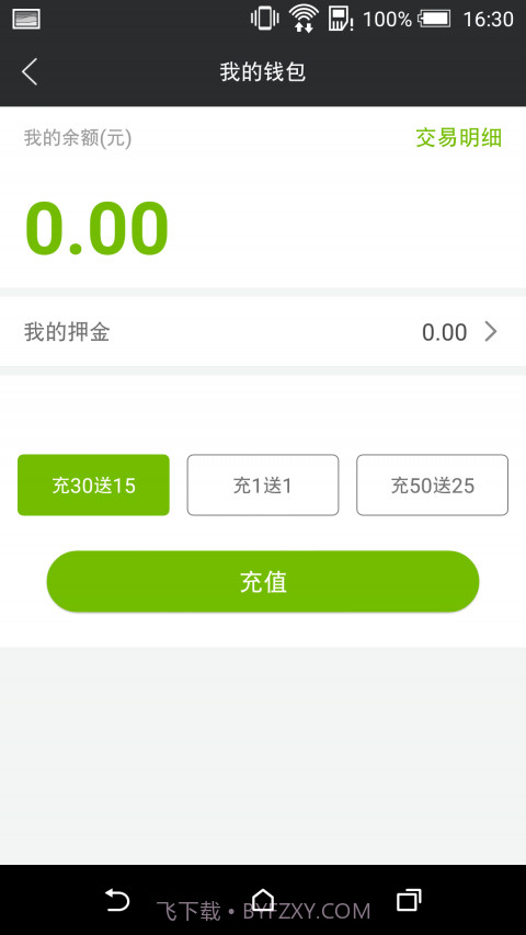 我的泰安截图1 我的泰安截图1