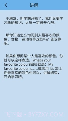 外研版英语三下截图4