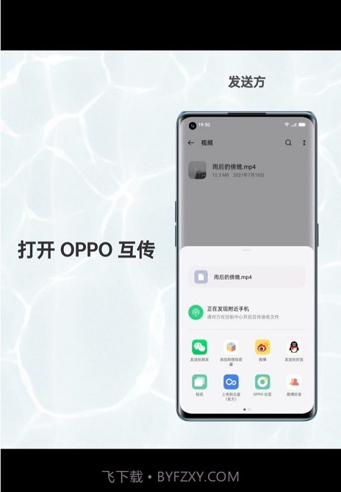 oppo互传截图1