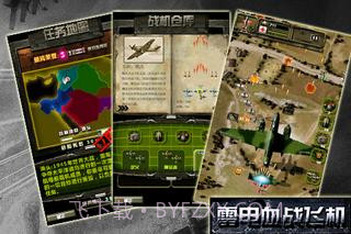 雷电血战飞机截图5