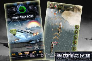 雷电血战飞机截图1