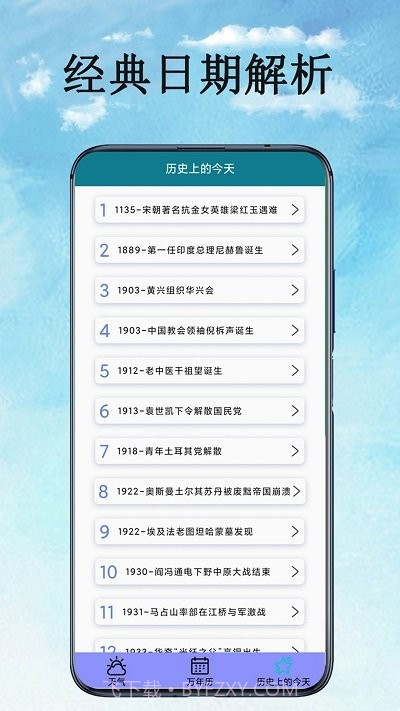 万能天气预报截图4