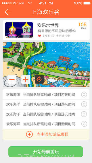 上海欢乐谷APP截图1