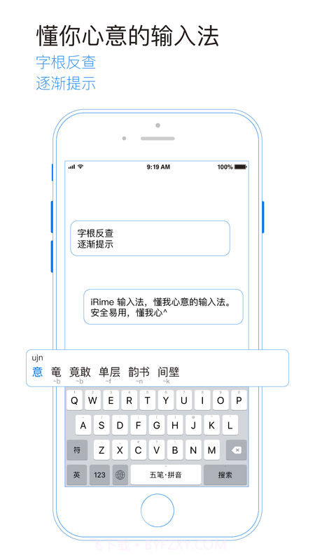 iRime输入法APP截图1