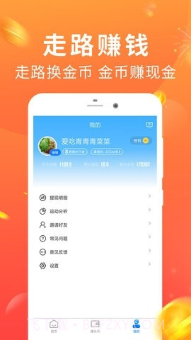 走路多多截图3