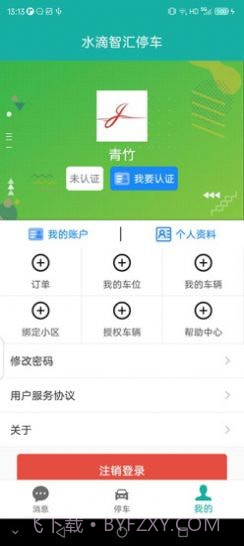 水滴智汇停车截图1