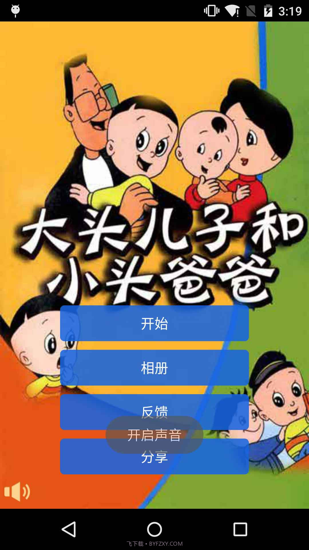 大头儿子拼拼乐截图1