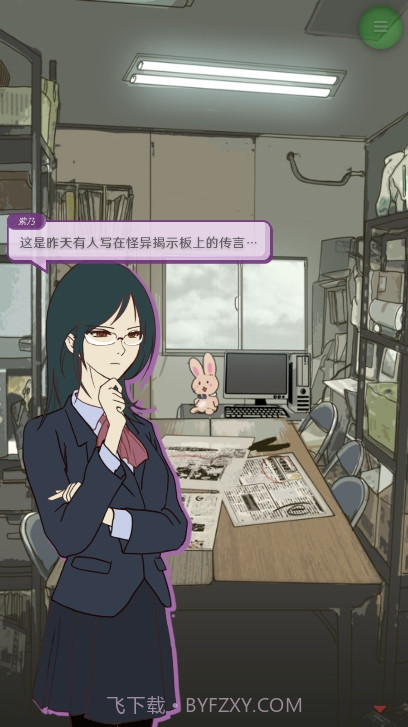 怪异揭示板与七重传言截图2