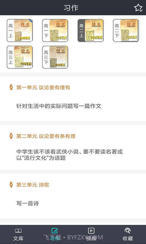 高中作文助手截图4