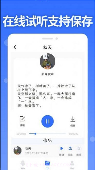智能配音助手免费截图3