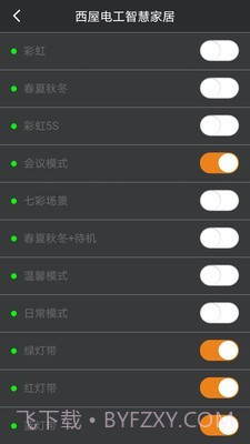 西屋电工智慧家居截图4 西屋电工智慧家居截图4