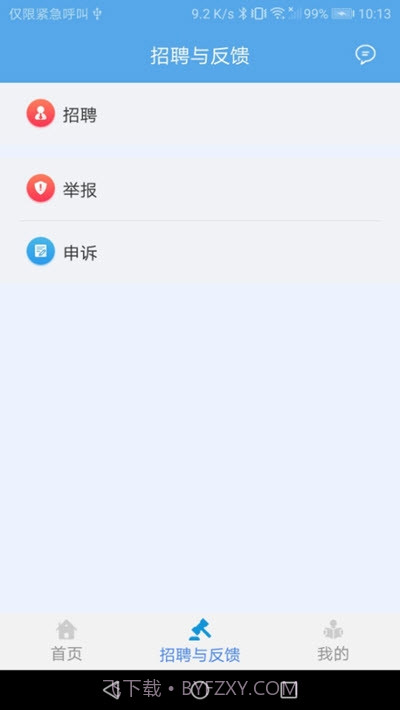 交通建设实名制截图3