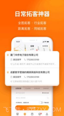 魅客MACAL扩客截图1