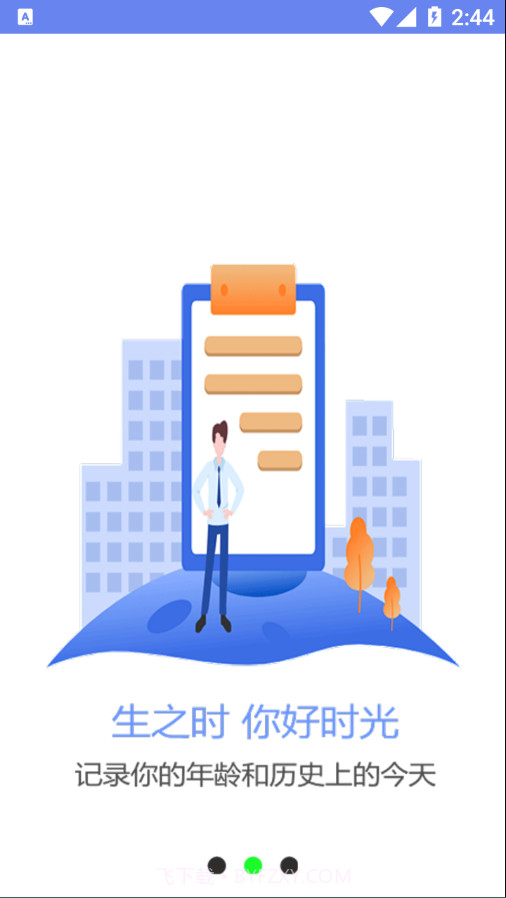 口袋时间规划截图3