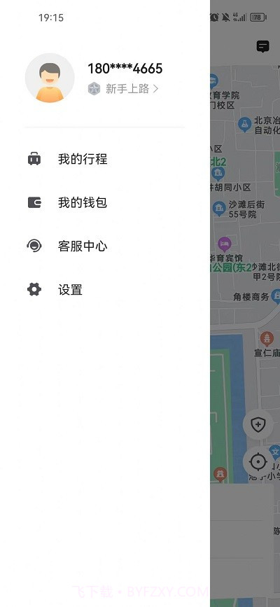 德爱出行截图1
