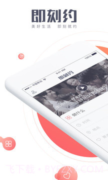 即刻约截图3 即刻约截图3