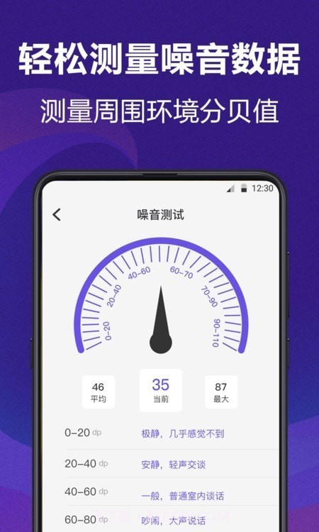 尺子测量员截图3