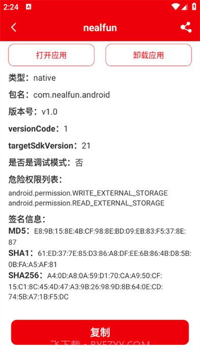 包名助手手机版截图3