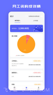 小时工记加班截图1