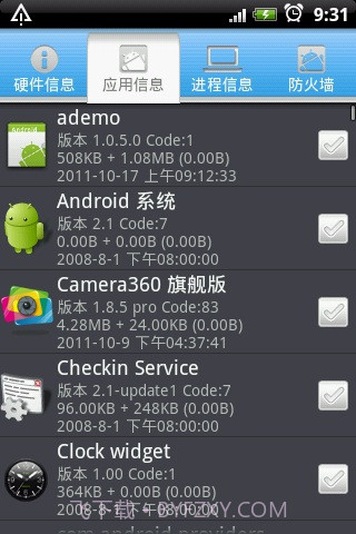 安卓手机管家截图3