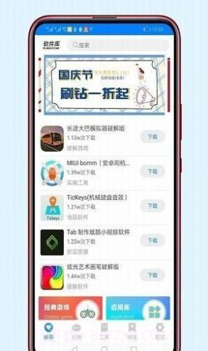 东哥软件库截图1