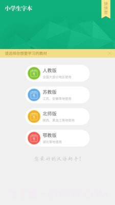 小学生字本截图1