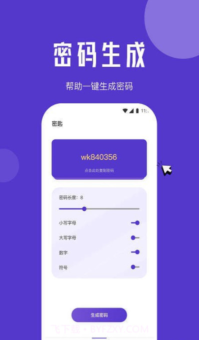 山茶流量精灵截图1