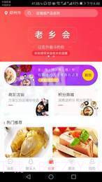 同乡社区免费版截图1