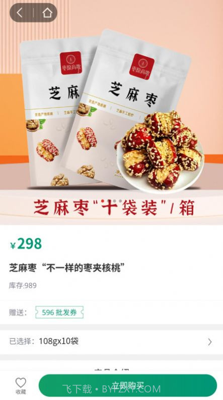 e益生活购物截图4