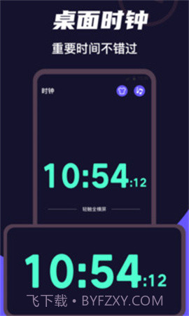 桌面时钟Clock正式版截图4