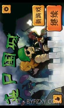 丧尸围城塔防单机最新版截图1